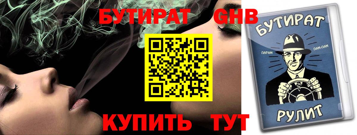 БУТИРАТ  Бутират жидкий экстази  Вход с VPN  Лянтор 