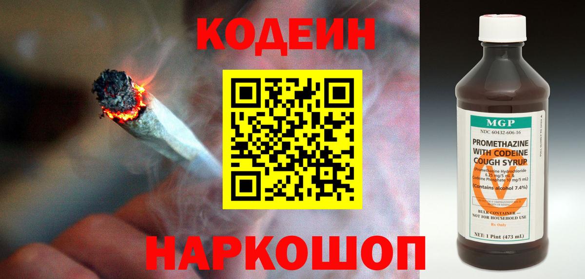 Codein напиток Lean (лин) Лянтор