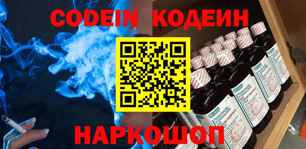 Codein Purple Drank  Вход с VPN  Лянтор 