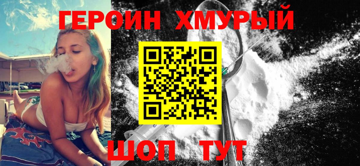 Героин хмурый  Героин  Лянтор  Вход с VPN 