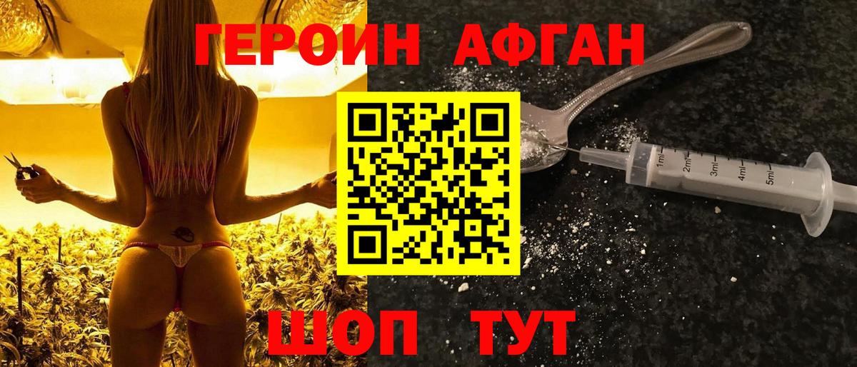 ГЕРОИН VHQ Лянтор