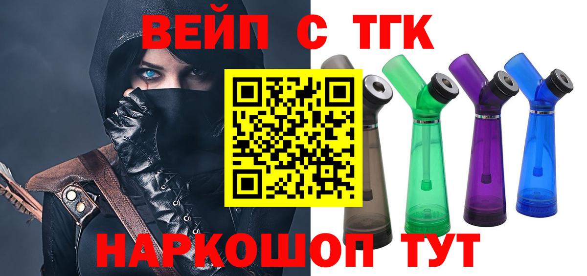 ТГК вейп  ТГК Wax  Вход с VPN  Лянтор 